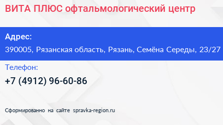 ВИТА ПЛЮС офтальмологический центр - визитка