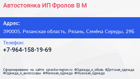 Автостоянка ИП Фролов В М  - визитка