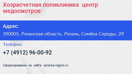 Хозрасчетная поликлиника+ центр медосмотров - визитка