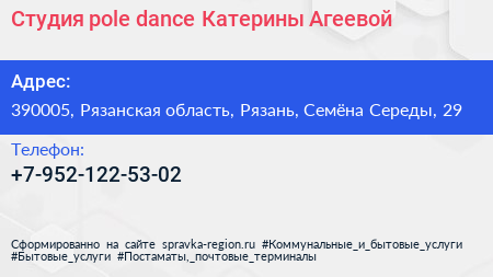 Студия pole dance Катерины Агеевой - визитка