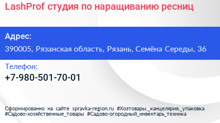 LashProf студия по наращиванию ресниц - визитка