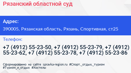 Рязанский областной суд - визитка