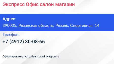 Экспресс Офис салон магазин - визитка