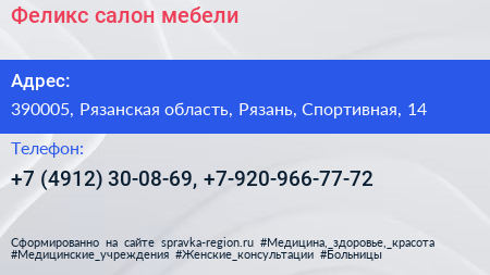 Феликс салон мебели - визитка