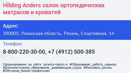 Hilding Anders салон ортопедических матрасов и кроватей - визитка