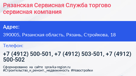 Рязанская Сервисная Служба торгово сервисная компания - визитка