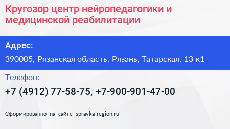 Кругозор центр нейропедагогики и медицинской реабилитации - визитка