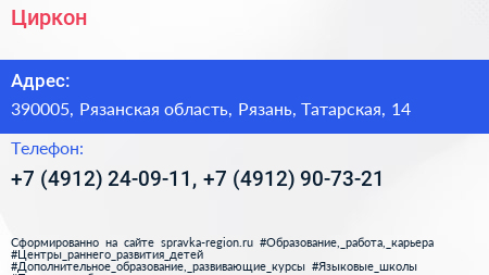 Циркон - визитка