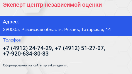 Эксперт центр независимой оценки - визитка