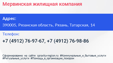 Мервинская жилищная компания - визитка