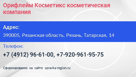 Орифлейм Косметикс косметическая компания - визитка