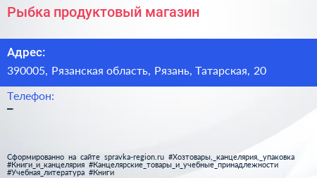 Нажмите, чтобы скачать визитку Рыбка продуктовый магазин - визитка