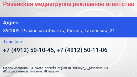 Рязанская медиагруппа рекламное агентство - визитка