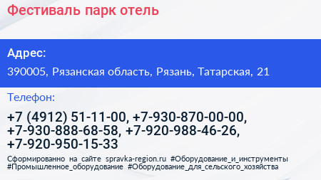 Фестиваль парк отель - визитка