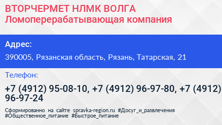 ВТОРЧЕРМЕТ НЛМК ВОЛГА Ломоперерабатывающая компания - визитка