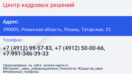 Центр кадровых решений - визитка