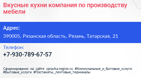 Вкусные кухни компания по производству мебели - визитка