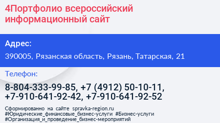 4Портфолио всероссийский информационный сайт - визитка