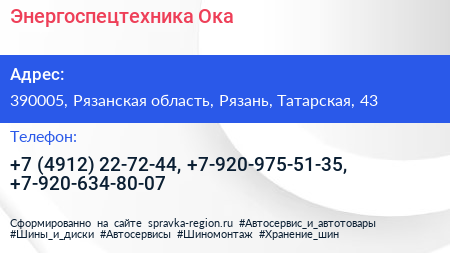 Энергоспецтехника Ока - визитка