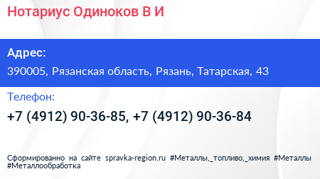 Нотариус Одиноков В И  - визитка