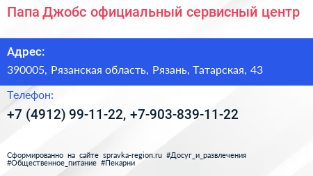 Папа Джобс официальный сервисный центр - визитка