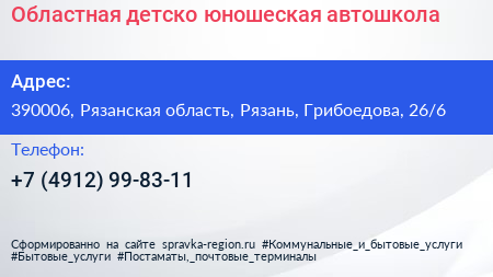 Областная детско юношеская автошкола - визитка