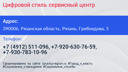 Цифровой стиль сервисный центр - визитка