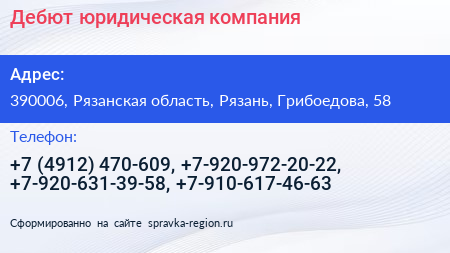 Дебют юридическая компания - визитка