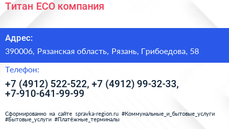 Титан ECO компания - визитка