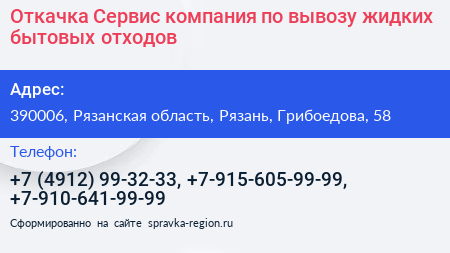 Откачка Сервис компания по вывозу жидких бытовых отходов - визитка