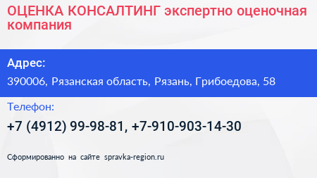 ОЦЕНКА КОНСАЛТИНГ экспертно оценочная компания - визитка