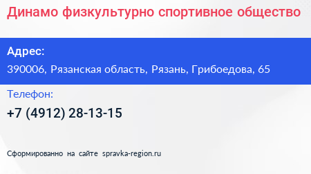 Динамо физкультурно спортивное общество - визитка