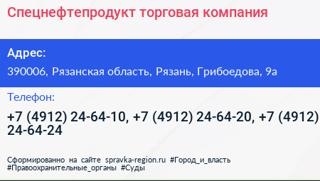 Спецнефтепродукт торговая компания - визитка