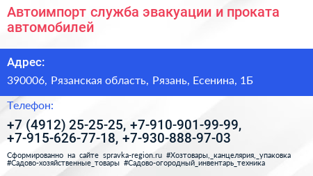 Автоимпорт служба эвакуации и проката автомобилей - визитка