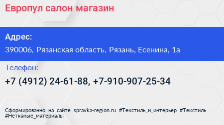 Европул салон магазин - визитка