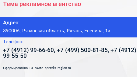 Тема рекламное агентство - визитка