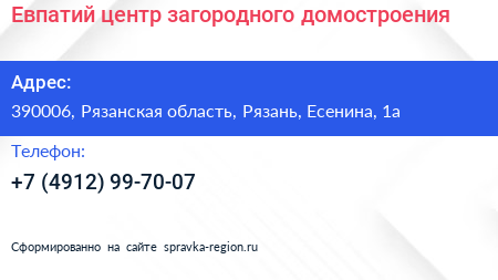 Евпатий центр загородного домостроения - визитка