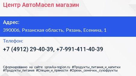Центр АвтоМасел магазин - визитка