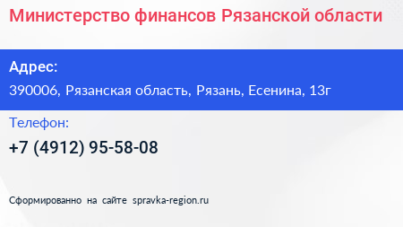 Министерство финансов Рязанской области - визитка
