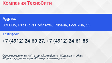 Компания ТехноСити - визитка