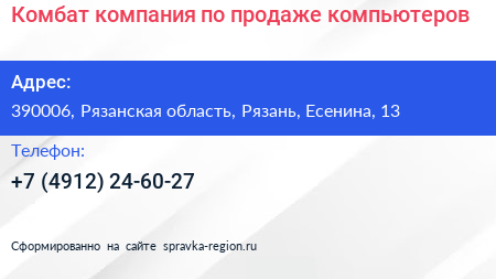 Комбат компания по продаже компьютеров - визитка