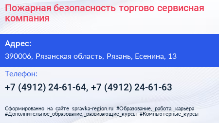Пожарная безопасность торгово сервисная компания - визитка