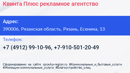 Квинта Плюс рекламное агентство - визитка