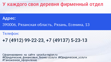 У каждого своя деревня фирменный отдел - визитка