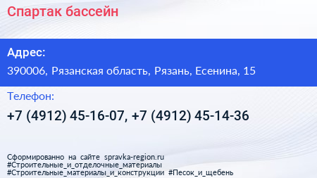 Спартак бассейн - визитка