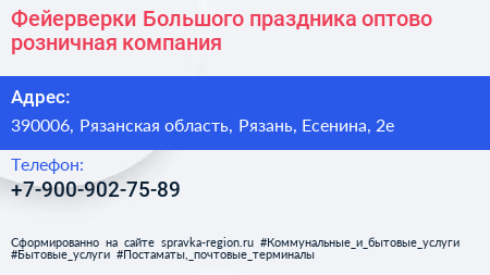 Фейерверки Большого праздника оптово розничная компания - визитка