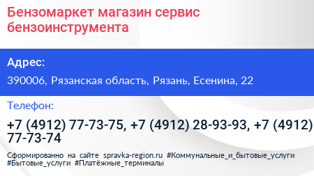 Бензомаркет магазин сервис бензоинструмента - визитка
