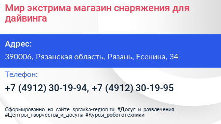 Мир экстрима магазин снаряжения для дайвинга - визитка