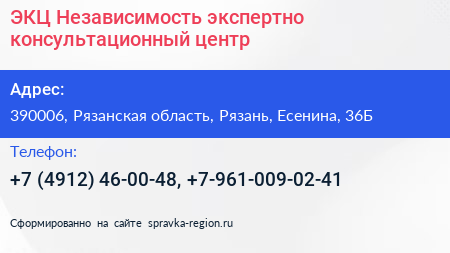 ЭКЦ Независимость экспертно консультационный центр - визитка