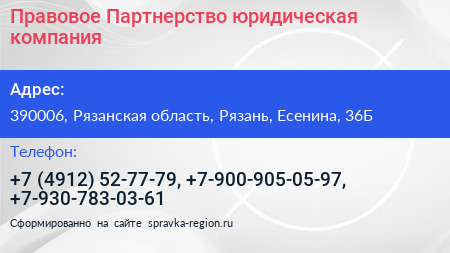 Правовое Партнерство юридическая компания - визитка